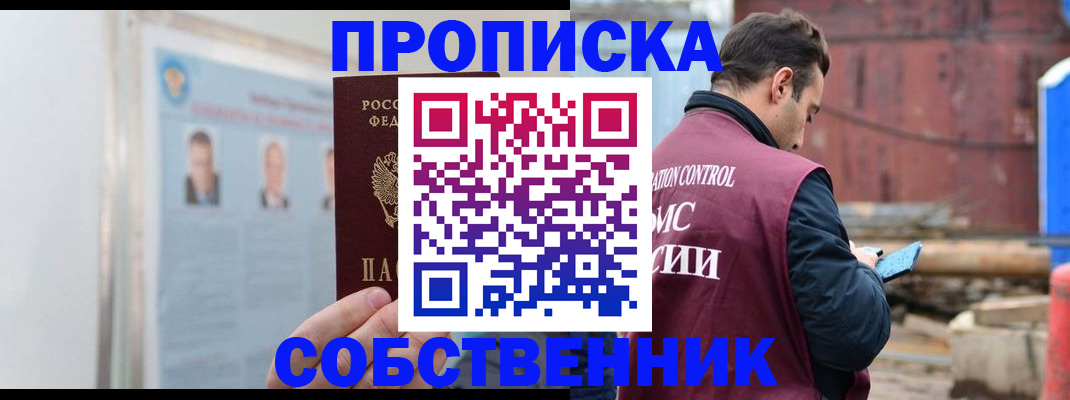 прописка для работы в Кувандыке