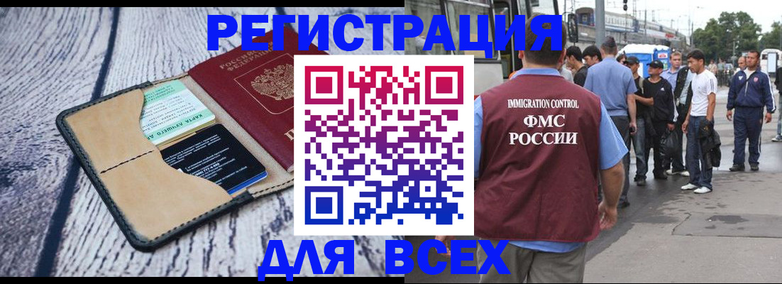 прописка для работы в Кувандыке