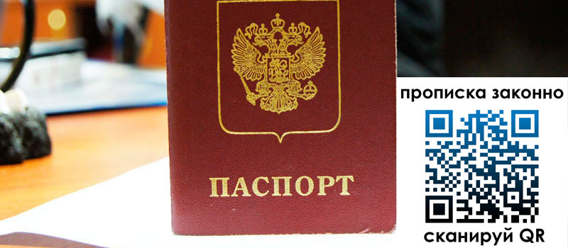 прописка в Кувандыке